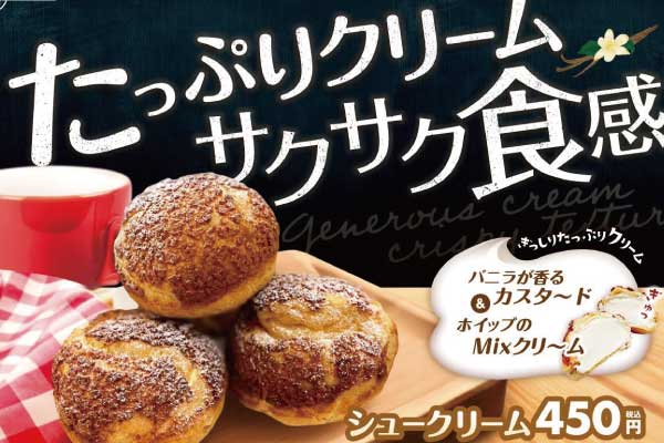 シュークリーム